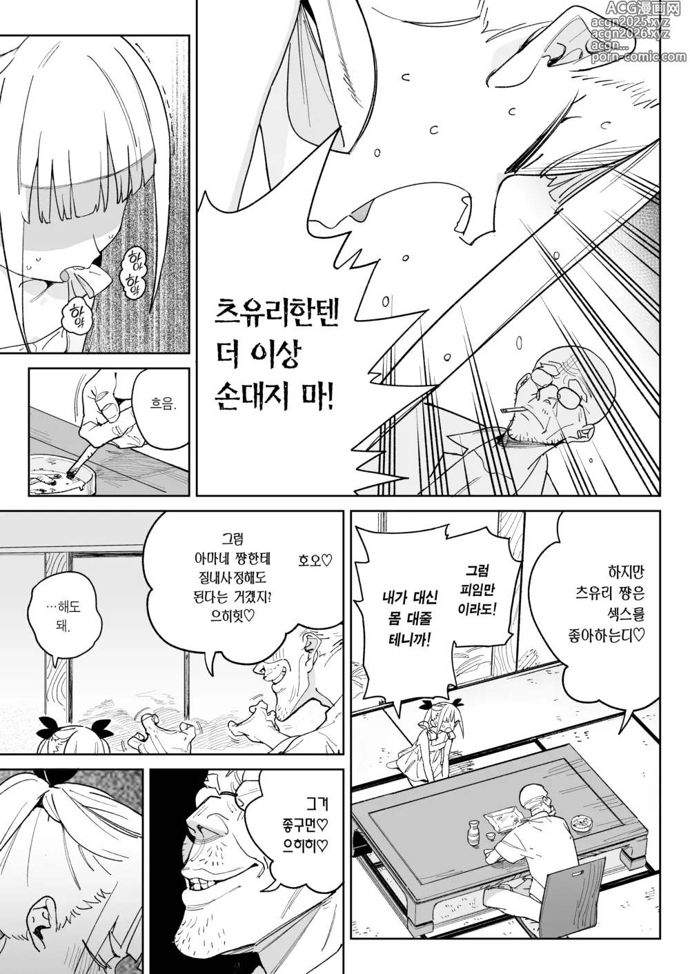 Page 16 of doujinshi 씹마조 가족의 행복 질내사정 신생활