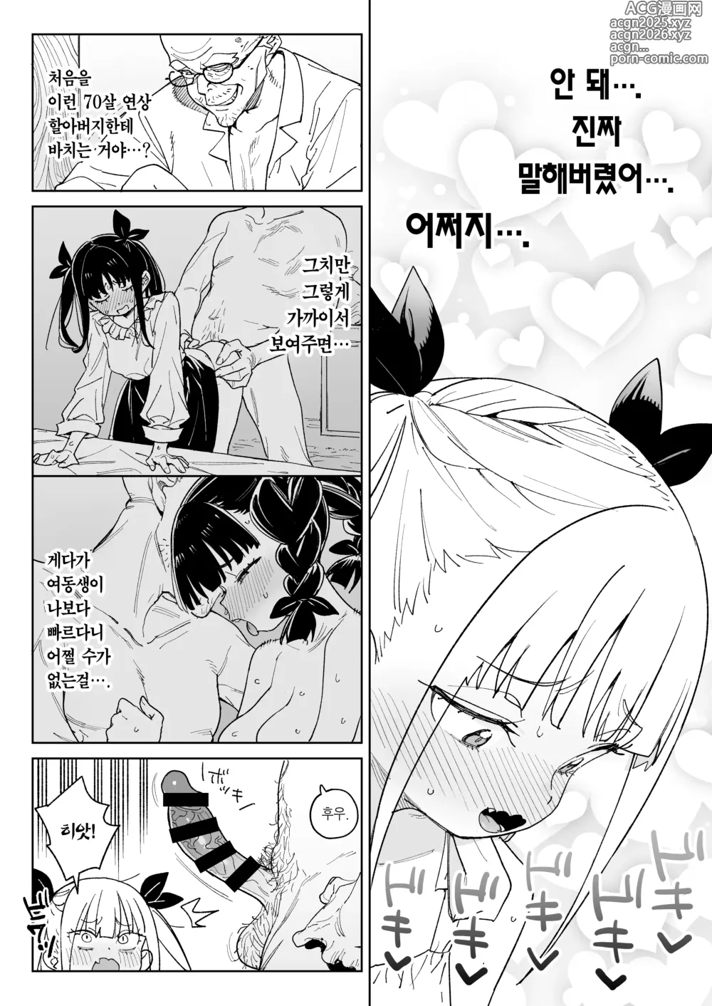 Page 17 of doujinshi 씹마조 가족의 행복 질내사정 신생활