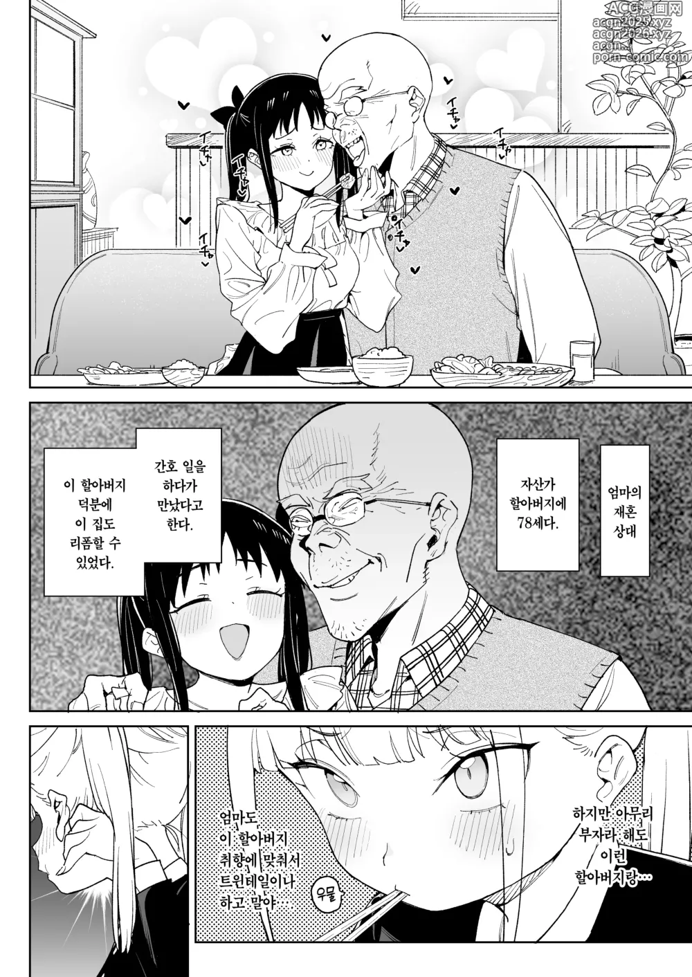 Page 5 of doujinshi 씹마조 가족의 행복 질내사정 신생활