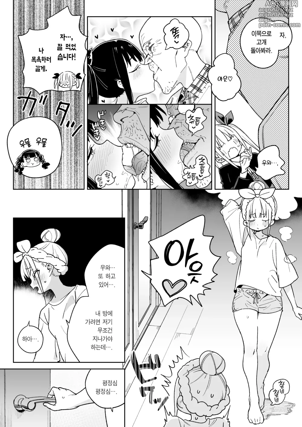 Page 6 of doujinshi 씹마조 가족의 행복 질내사정 신생활