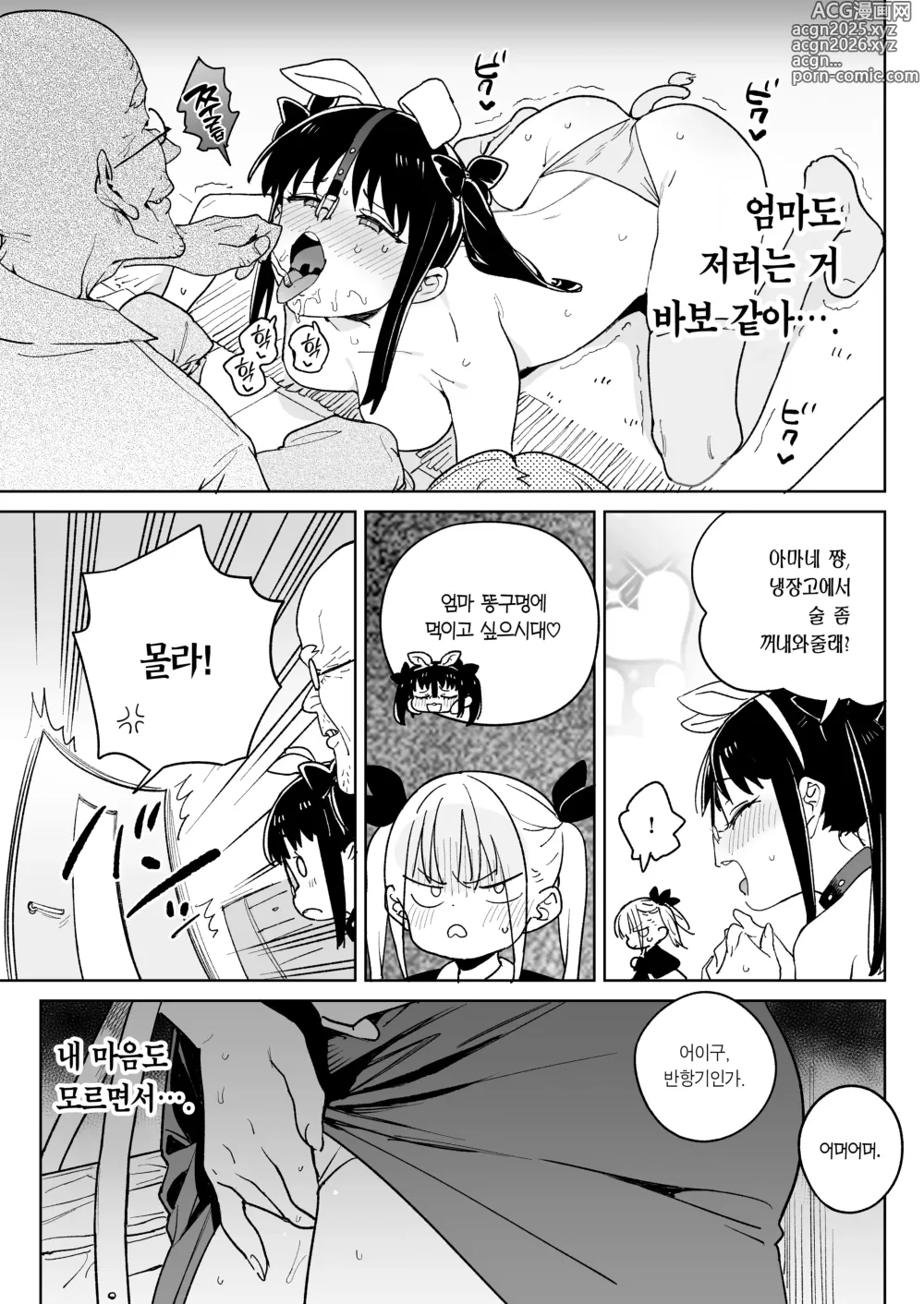 Page 10 of doujinshi 씹마조 가족의 행복 질내사정 신생활