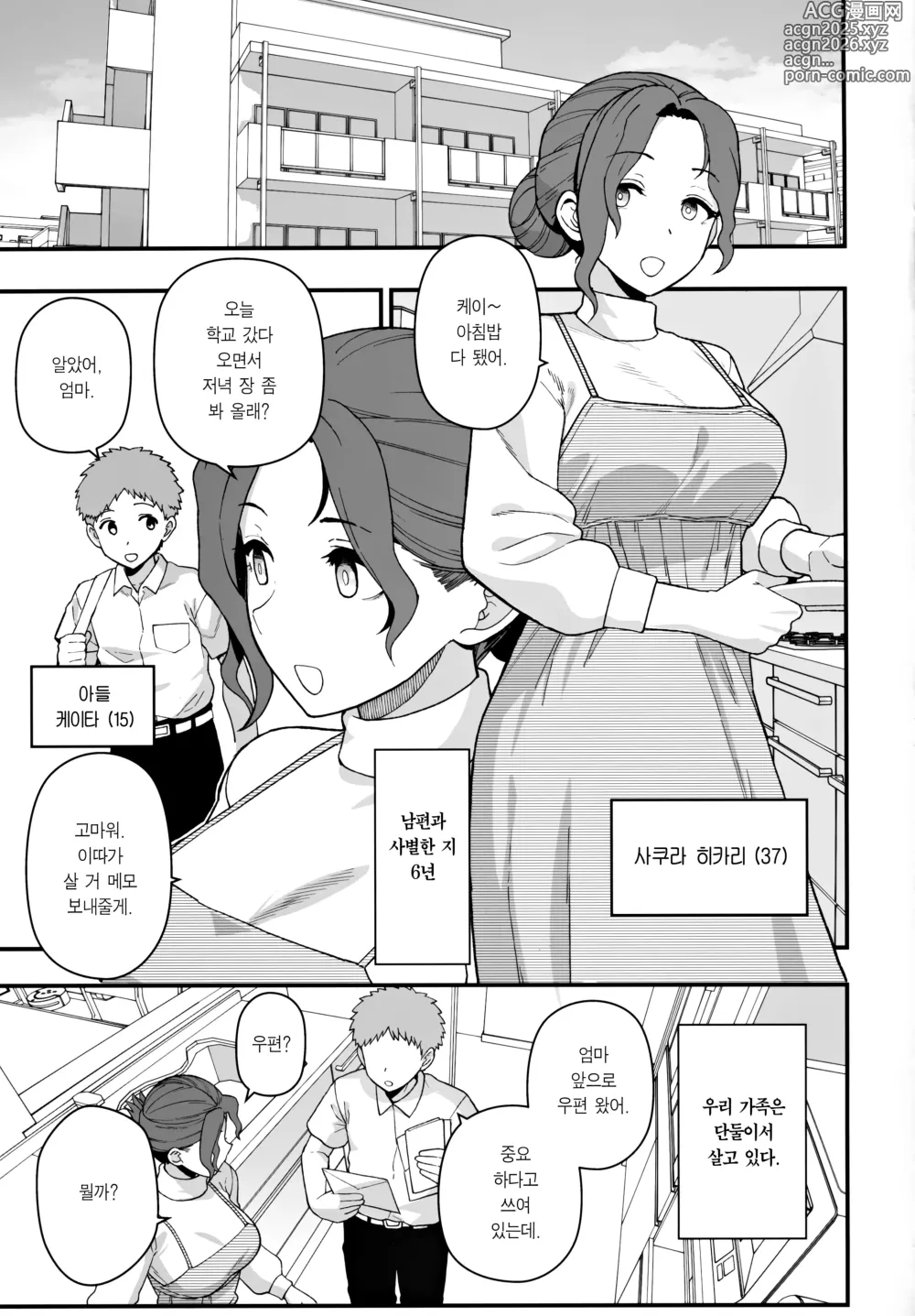 Page 2 of doujinshi 저출산 대책 파트너십으로 선정되어 버린 엄마와 수컷