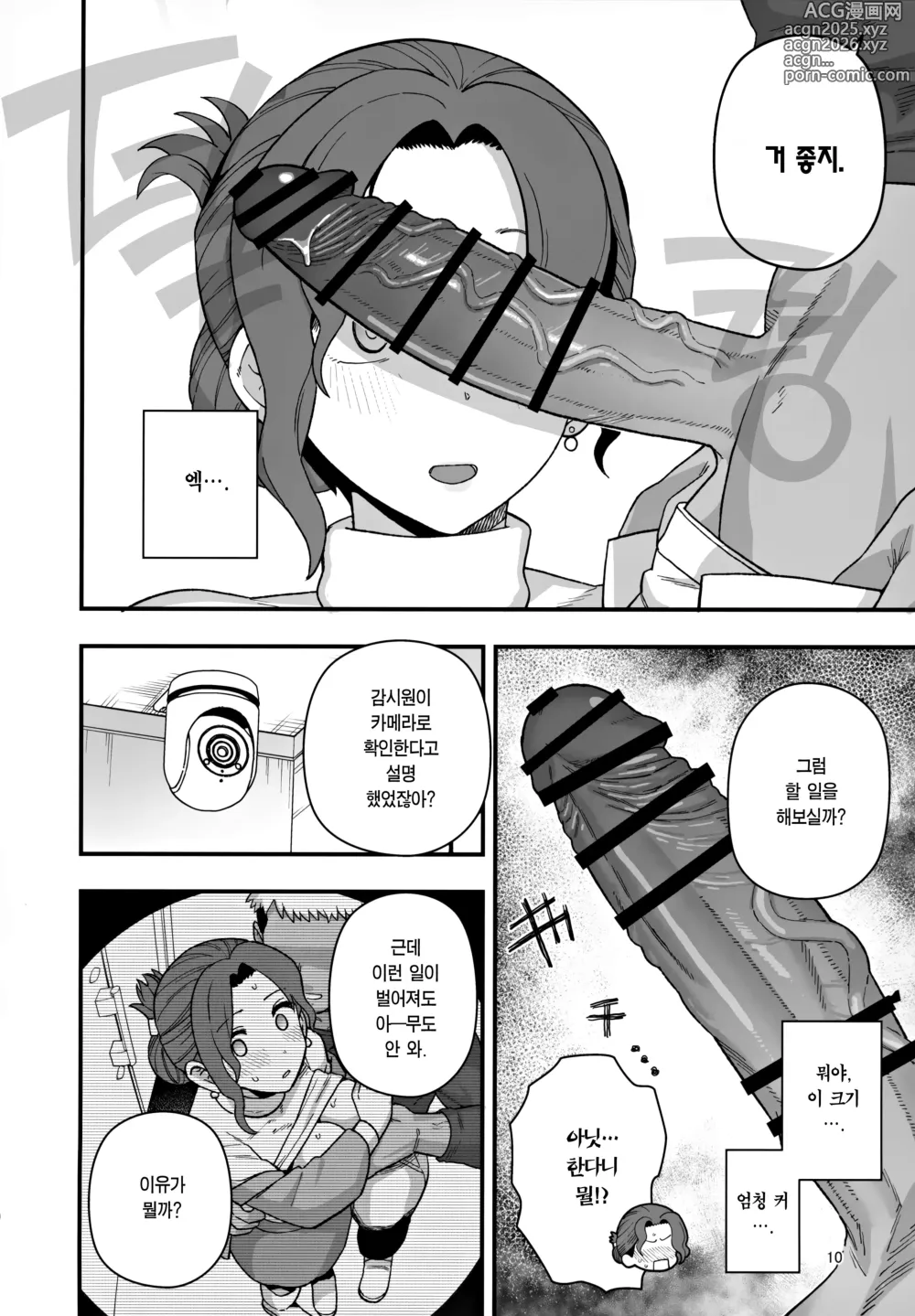 Page 11 of doujinshi 저출산 대책 파트너십으로 선정되어 버린 엄마와 수컷