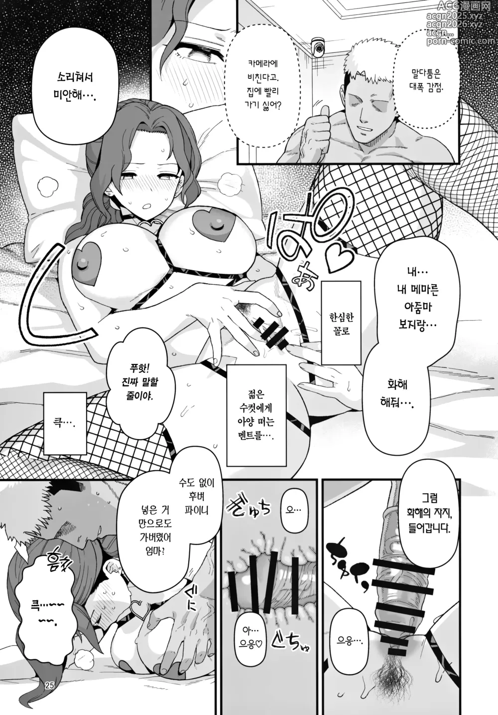 Page 26 of doujinshi 저출산 대책 파트너십으로 선정되어 버린 엄마와 수컷