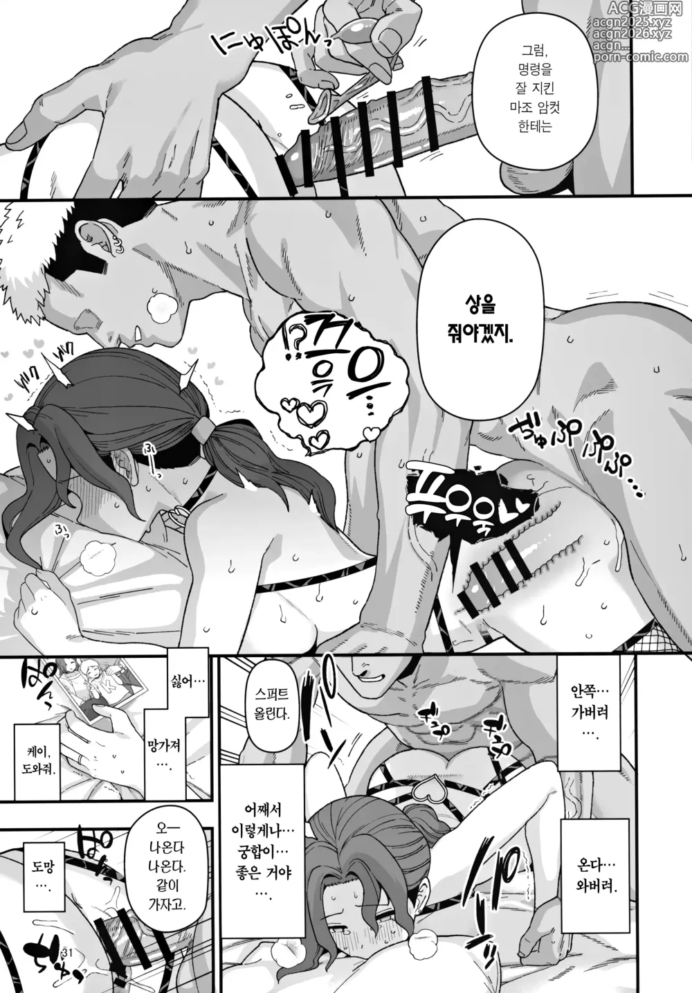 Page 32 of doujinshi 저출산 대책 파트너십으로 선정되어 버린 엄마와 수컷