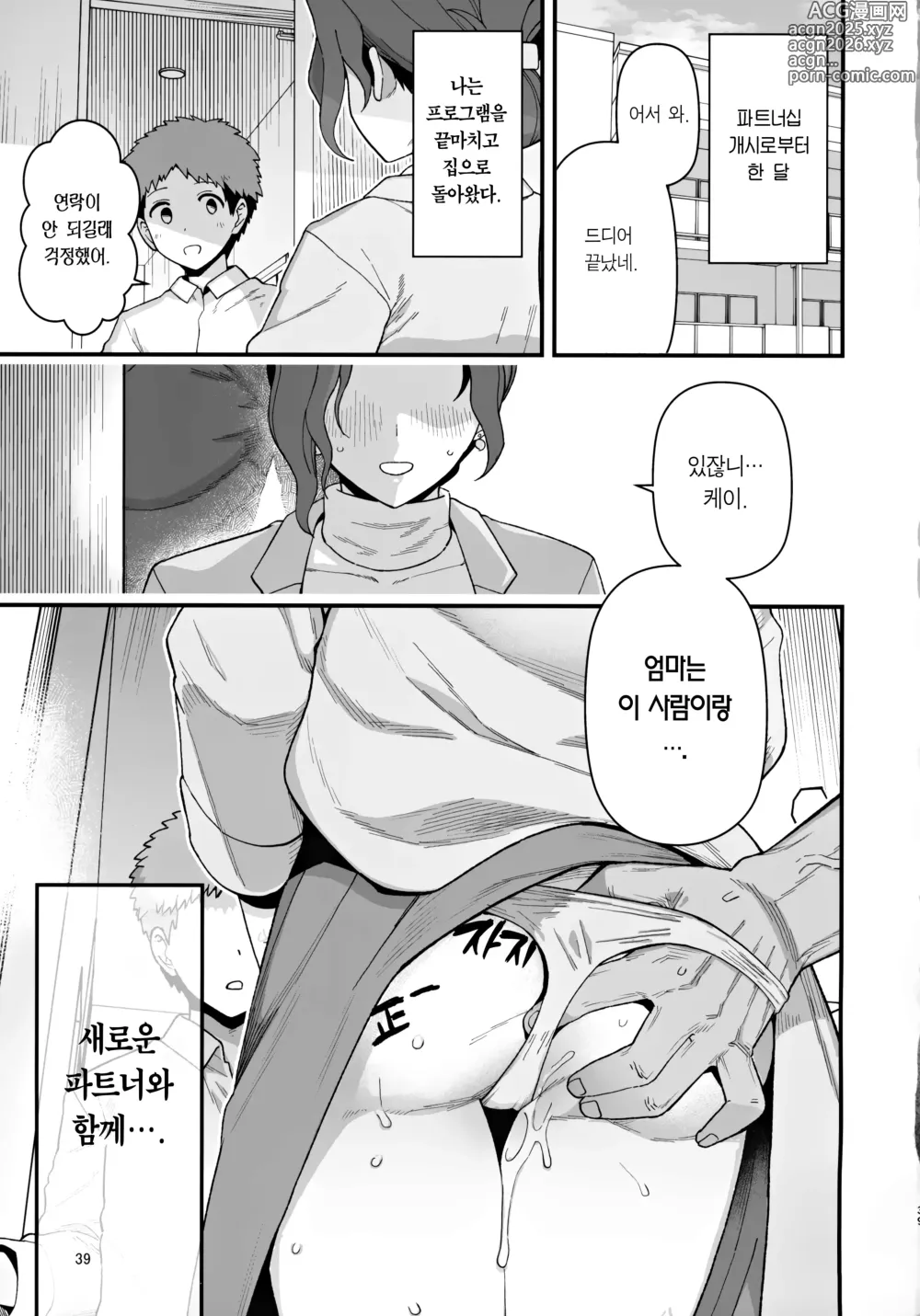 Page 40 of doujinshi 저출산 대책 파트너십으로 선정되어 버린 엄마와 수컷