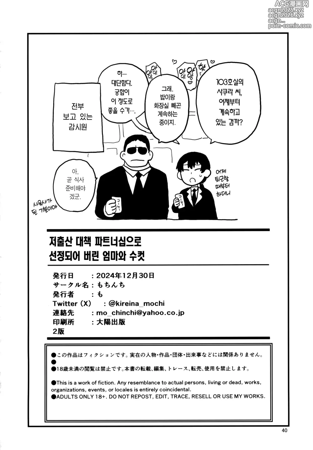 Page 41 of doujinshi 저출산 대책 파트너십으로 선정되어 버린 엄마와 수컷