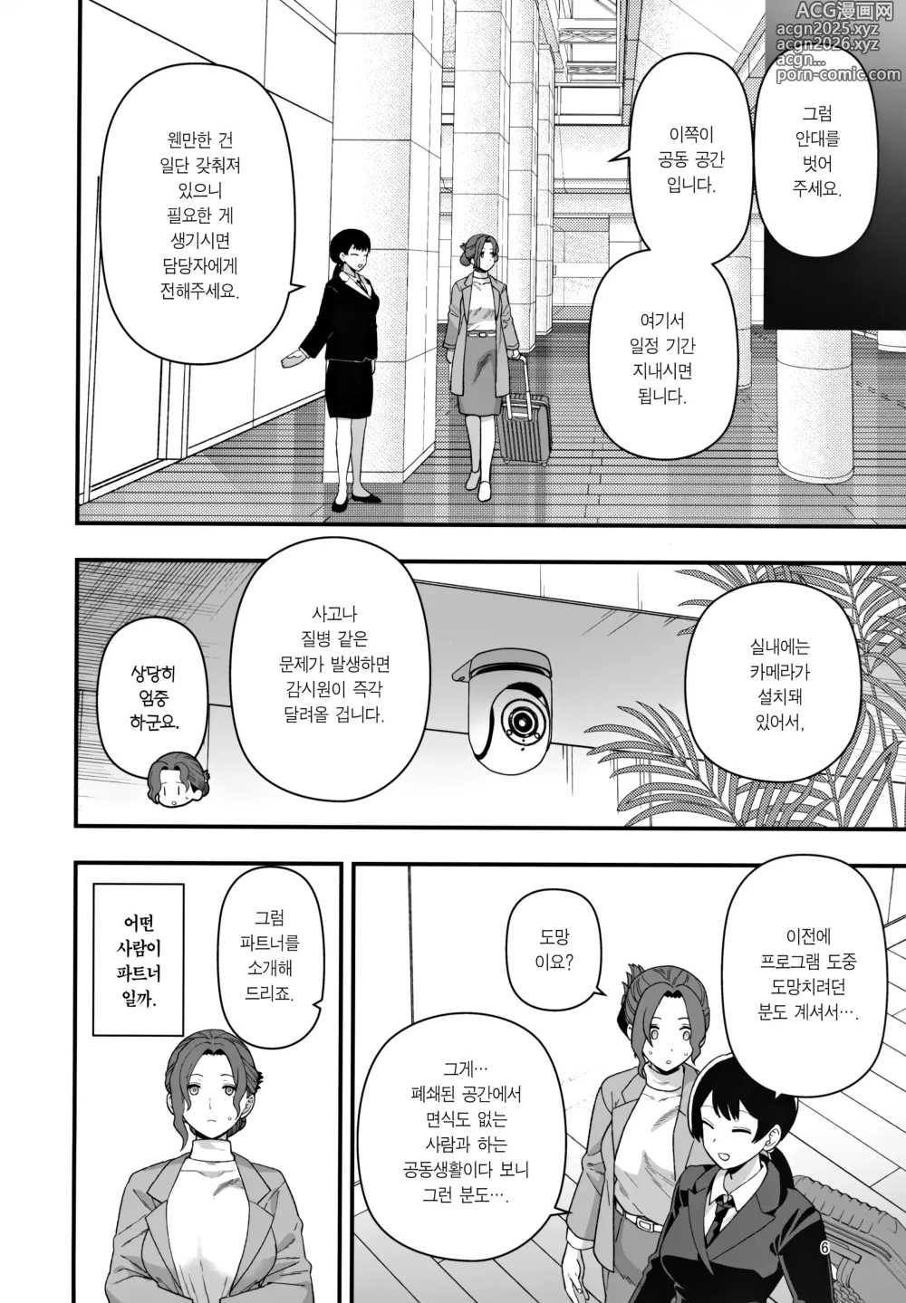 Page 7 of doujinshi 저출산 대책 파트너십으로 선정되어 버린 엄마와 수컷