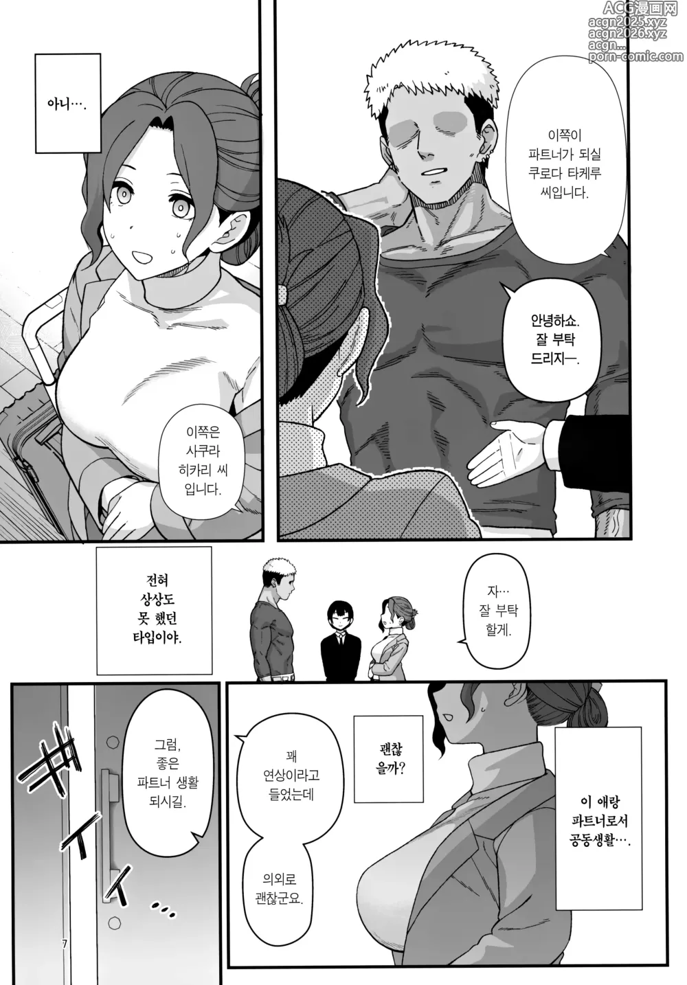 Page 8 of doujinshi 저출산 대책 파트너십으로 선정되어 버린 엄마와 수컷