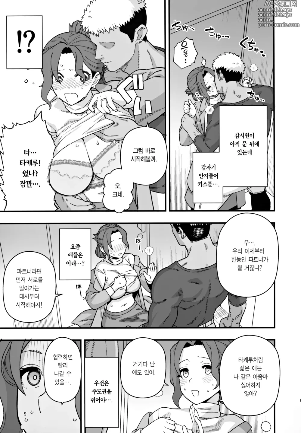 Page 10 of doujinshi 저출산 대책 파트너십으로 선정되어 버린 엄마와 수컷