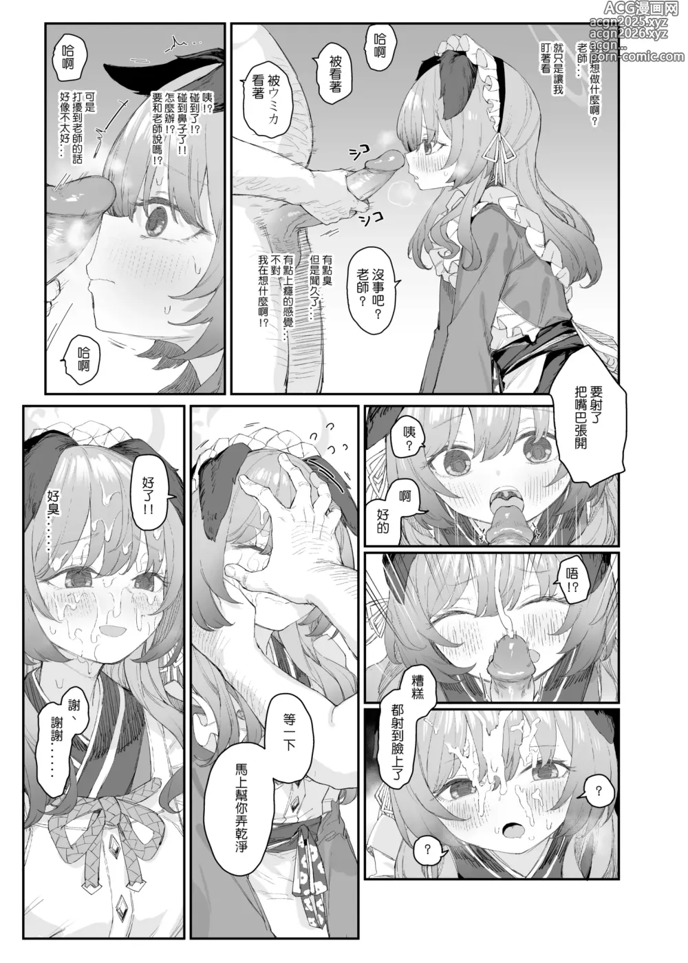 Page 2 of doujinshi C105蔚藍檔案見せ槍合同本寄稿漫畫 (decensored)