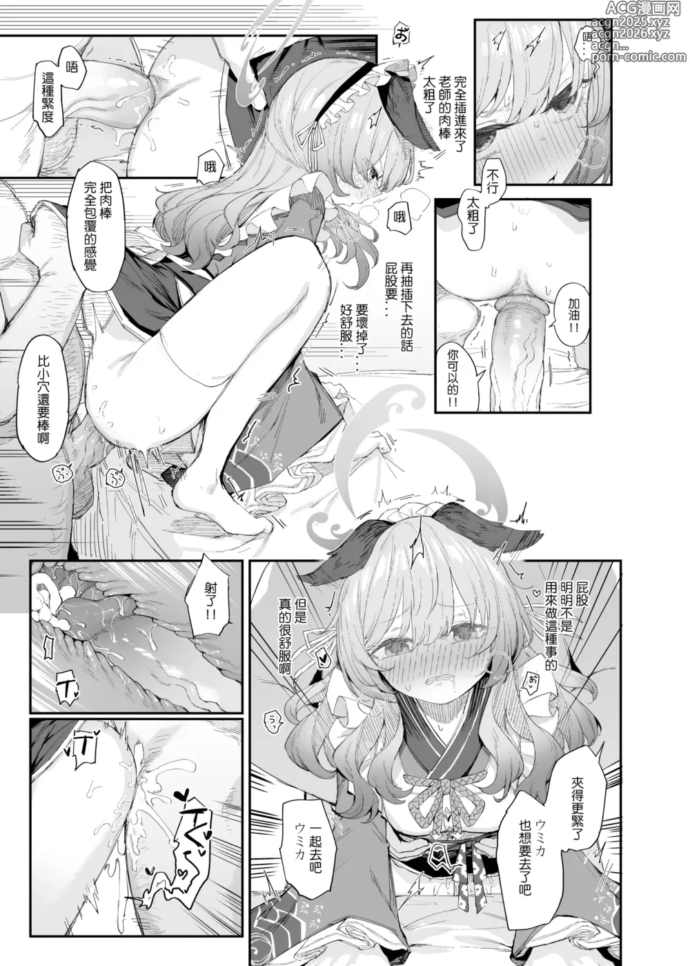 Page 4 of doujinshi C105蔚藍檔案見せ槍合同本寄稿漫畫 (decensored)