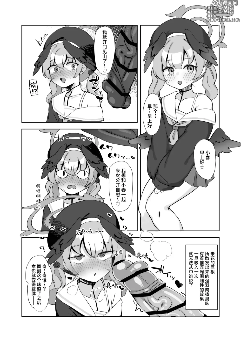 Page 3 of doujinshi 圣园未花动乱人心!?