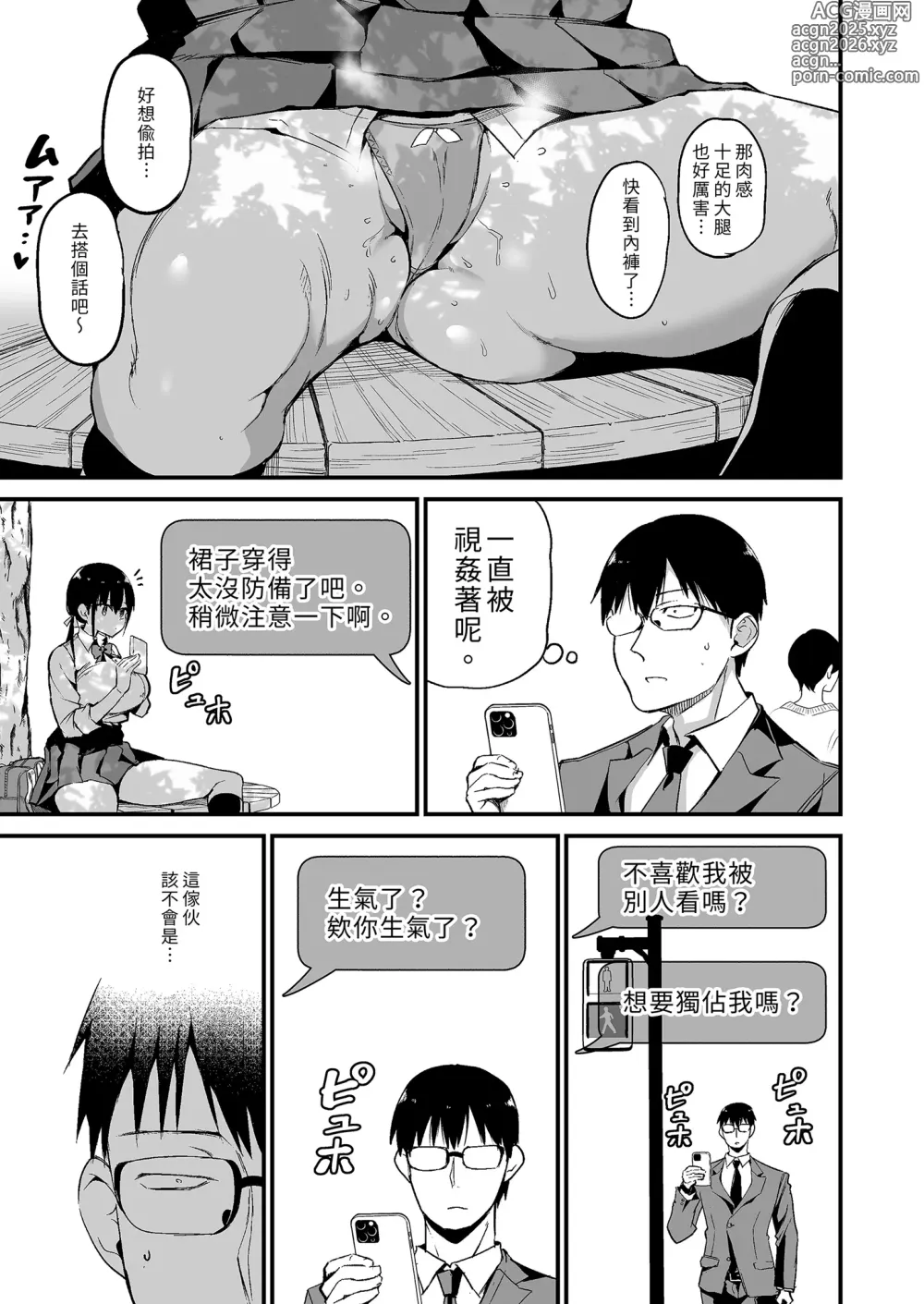 Page 11 of doujinshi 女友的妹妹是穿著迷你裙的小惡魔巨乳J● 5 (decensored)