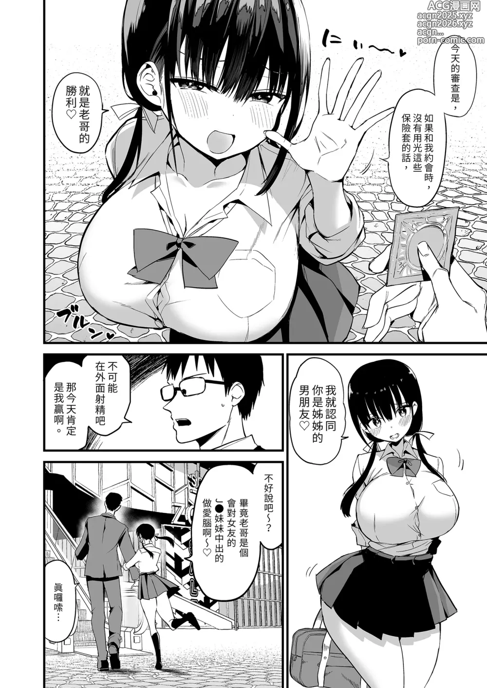 Page 14 of doujinshi 女友的妹妹是穿著迷你裙的小惡魔巨乳J● 5 (decensored)
