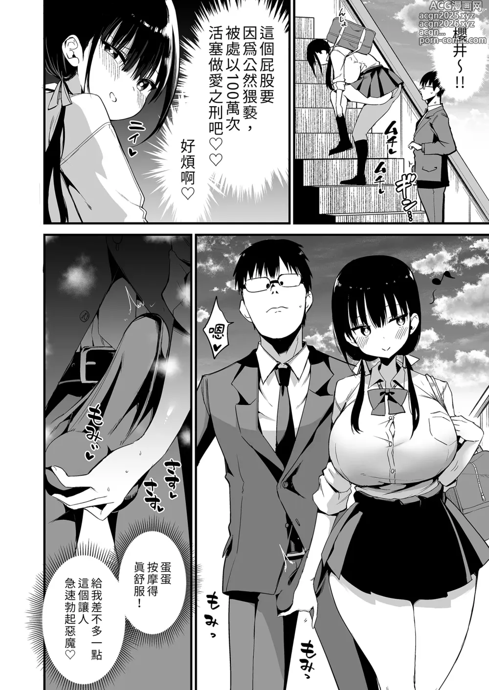 Page 16 of doujinshi 女友的妹妹是穿著迷你裙的小惡魔巨乳J● 5 (decensored)