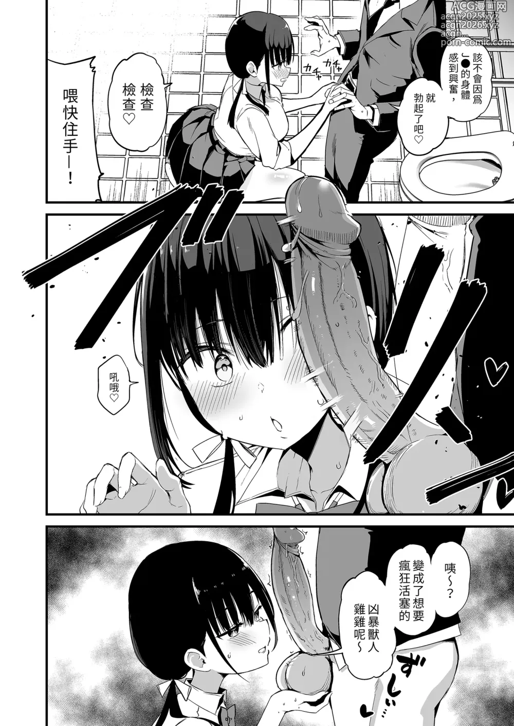Page 18 of doujinshi 女友的妹妹是穿著迷你裙的小惡魔巨乳J● 5 (decensored)