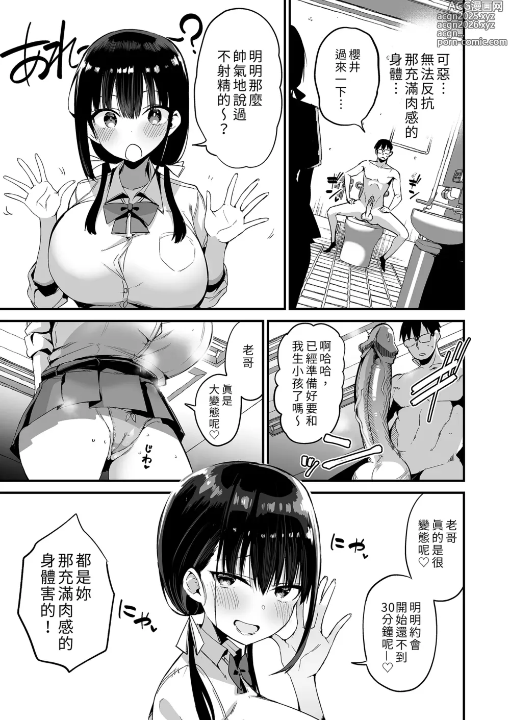 Page 21 of doujinshi 女友的妹妹是穿著迷你裙的小惡魔巨乳J● 5 (decensored)