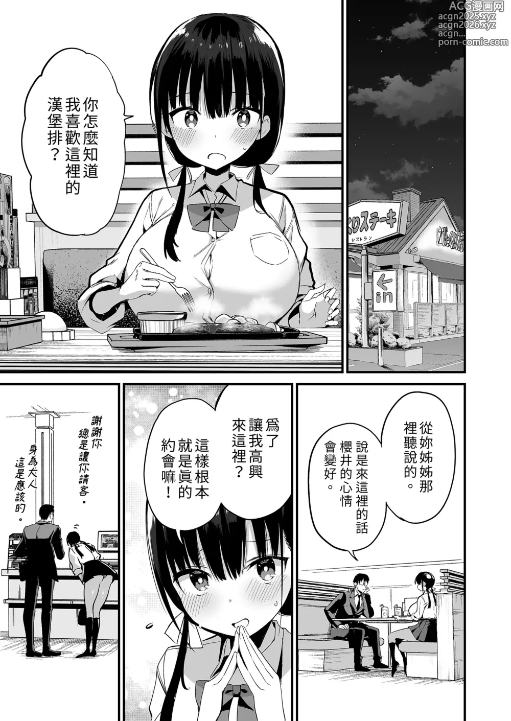 Page 29 of doujinshi 女友的妹妹是穿著迷你裙的小惡魔巨乳J● 5 (decensored)