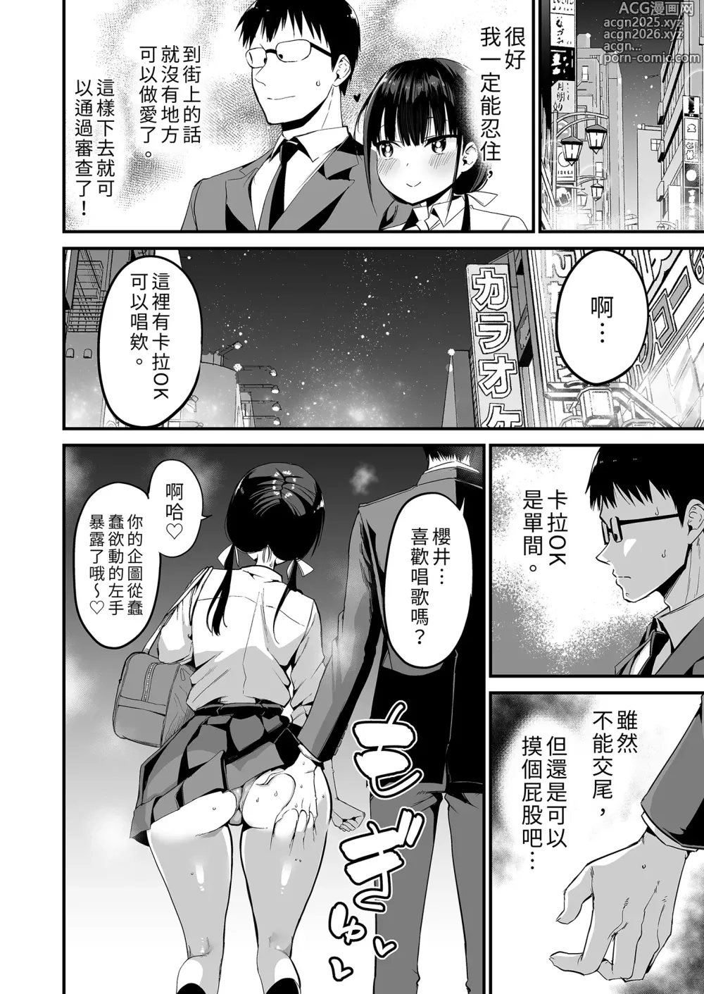 Page 30 of doujinshi 女友的妹妹是穿著迷你裙的小惡魔巨乳J● 5 (decensored)