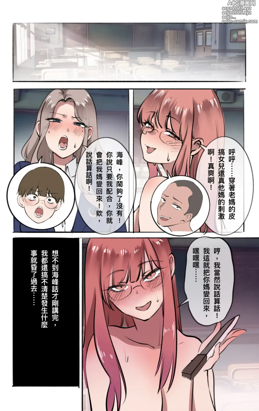Page 13 of manga 母愛之下 04-05