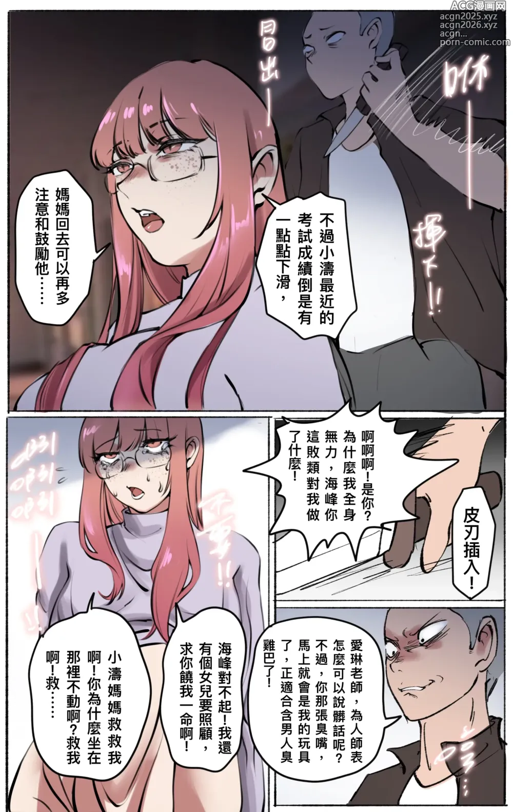 Page 3 of manga 母愛之下 04-05