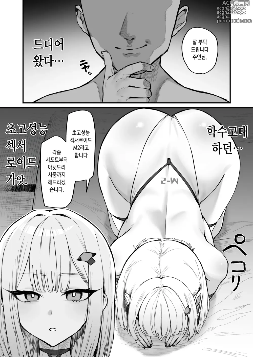 Page 2 of doujinshi 자아가 꽤 강한 초고성능 섹서로이드