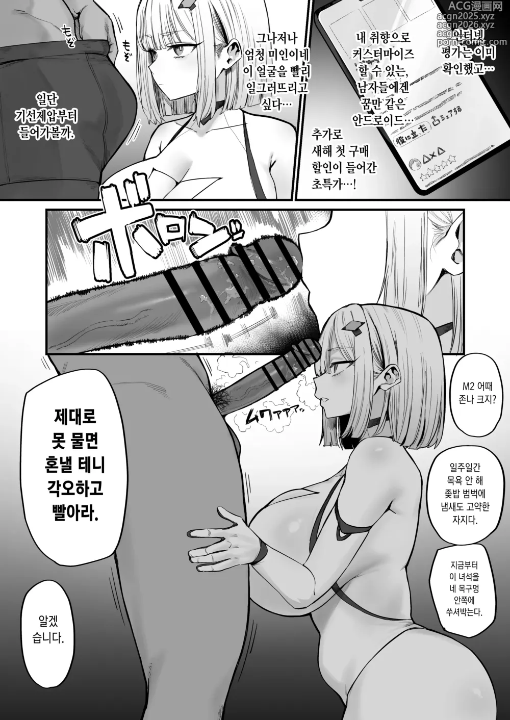 Page 3 of doujinshi 자아가 꽤 강한 초고성능 섹서로이드