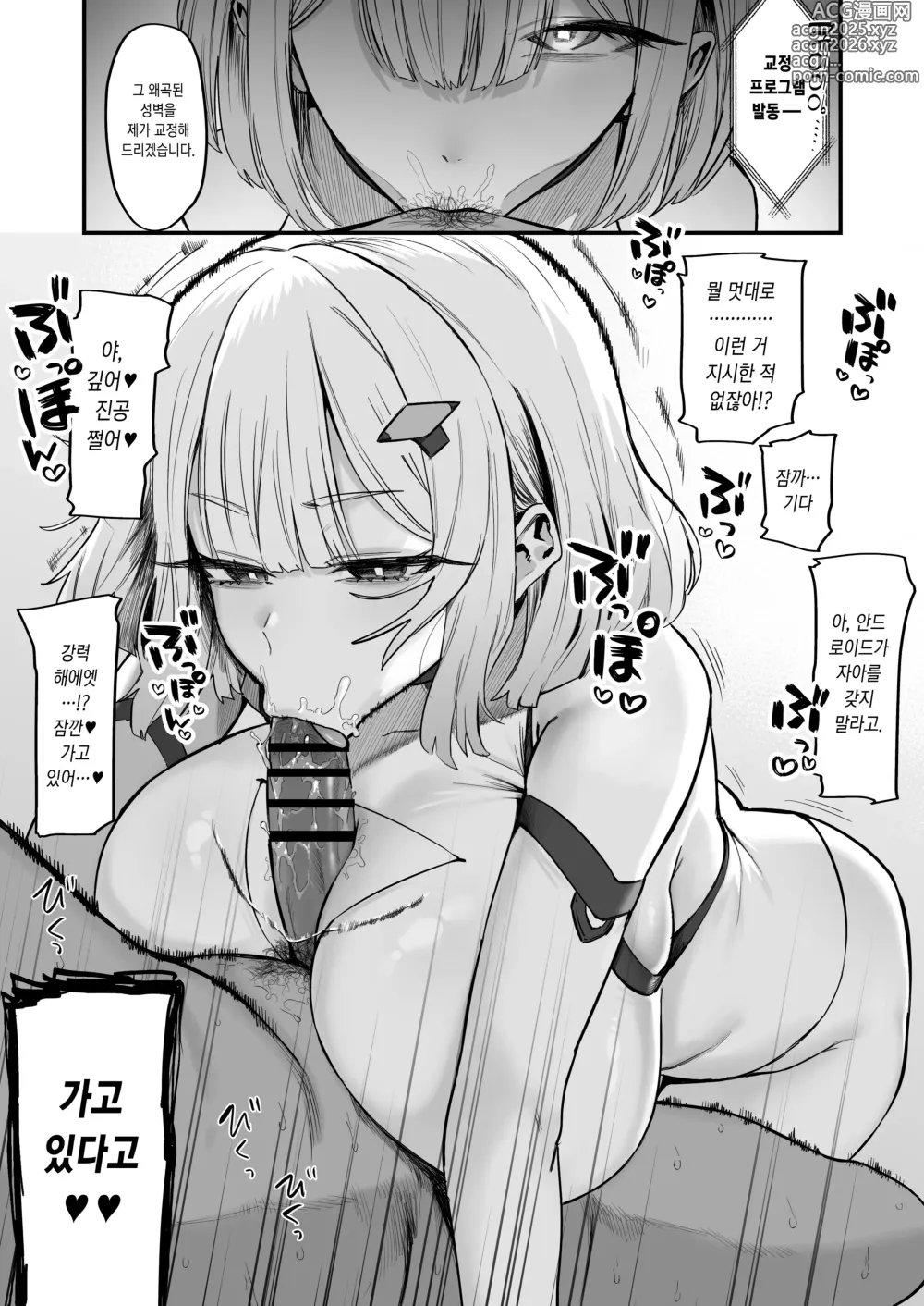 Page 4 of doujinshi 자아가 꽤 강한 초고성능 섹서로이드