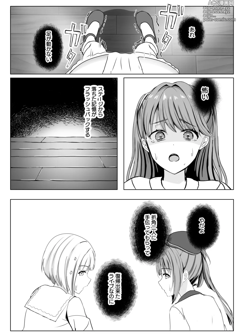Page 11 of doujinshi Kozue to Megumi no Shoya