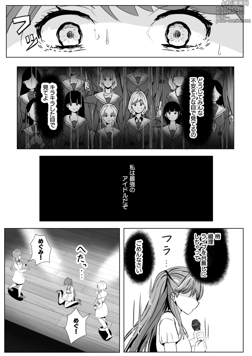 Page 12 of doujinshi Kozue to Megumi no Shoya