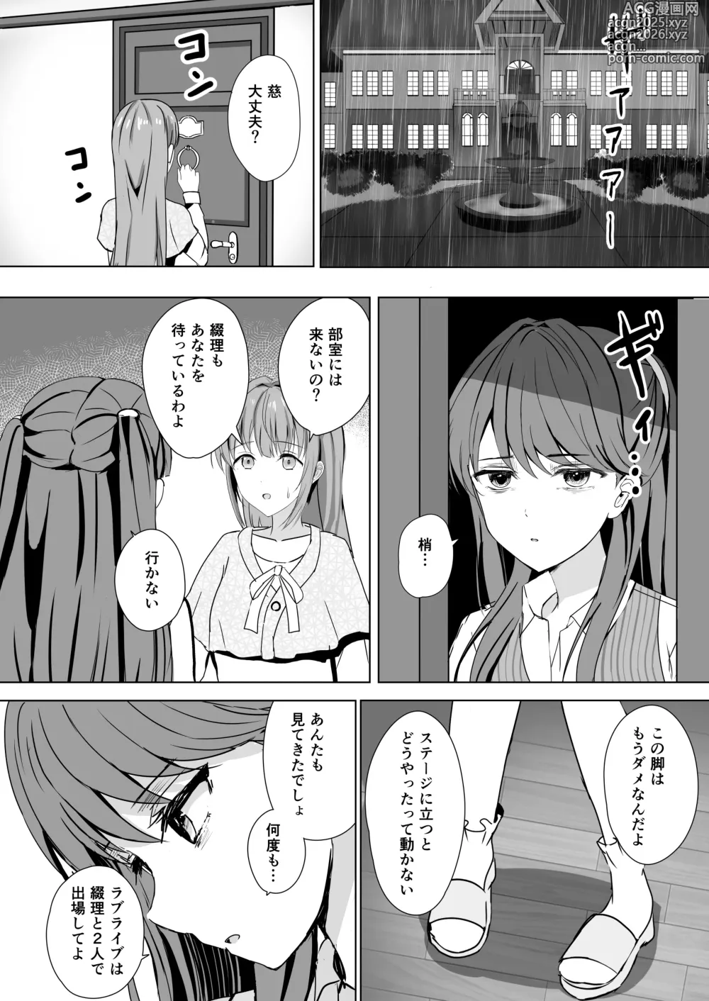 Page 13 of doujinshi Kozue to Megumi no Shoya