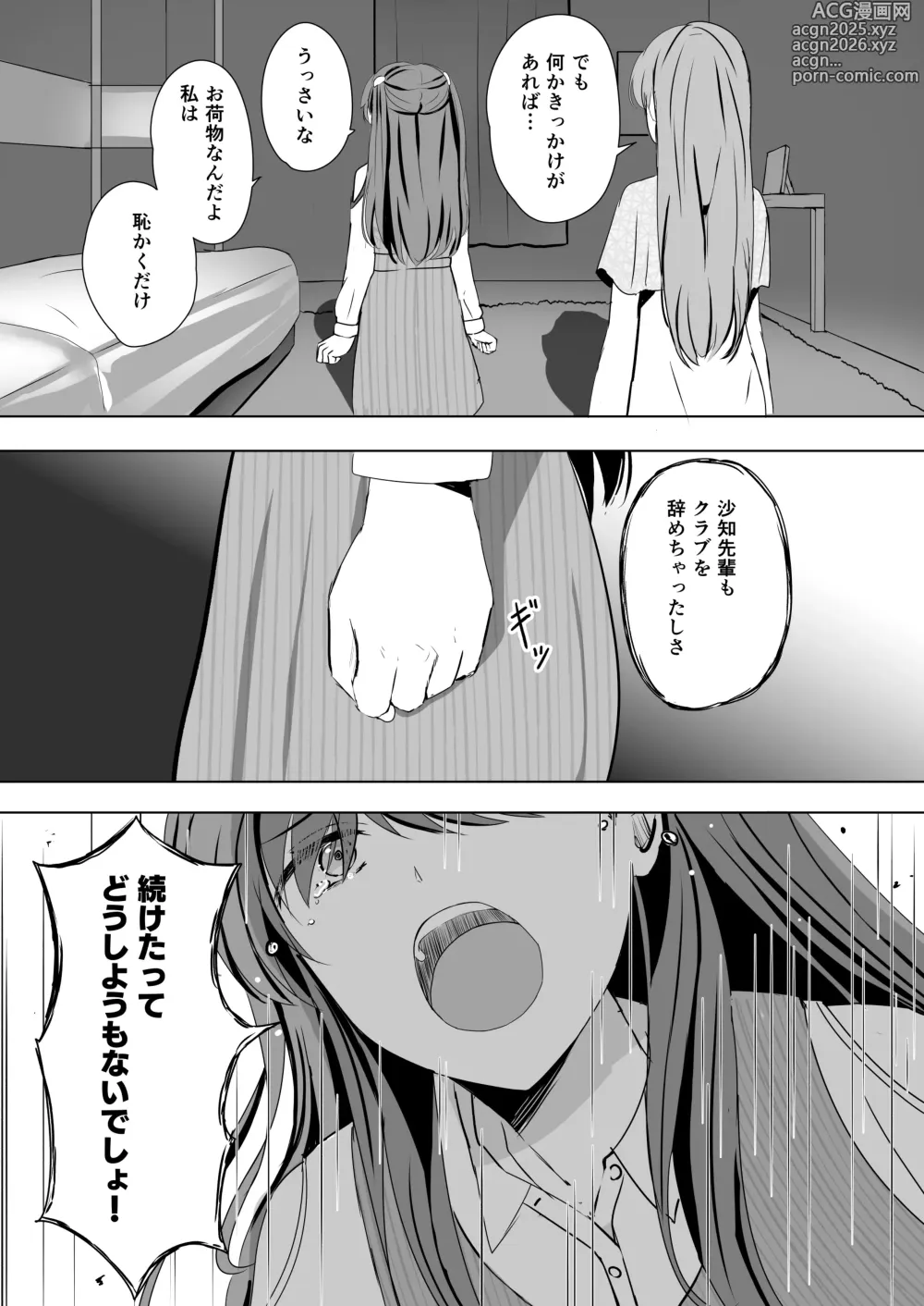 Page 14 of doujinshi Kozue to Megumi no Shoya