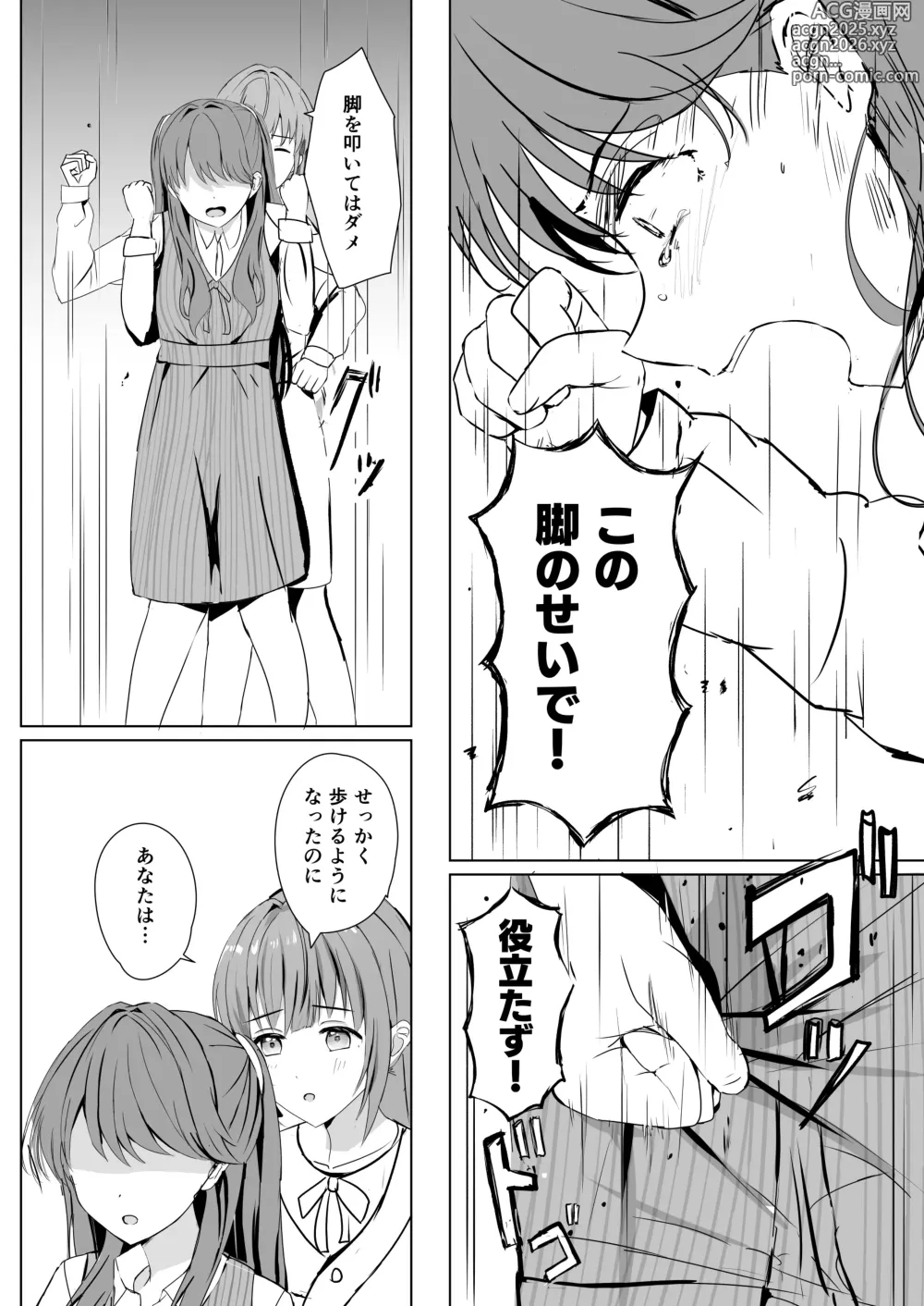 Page 15 of doujinshi Kozue to Megumi no Shoya