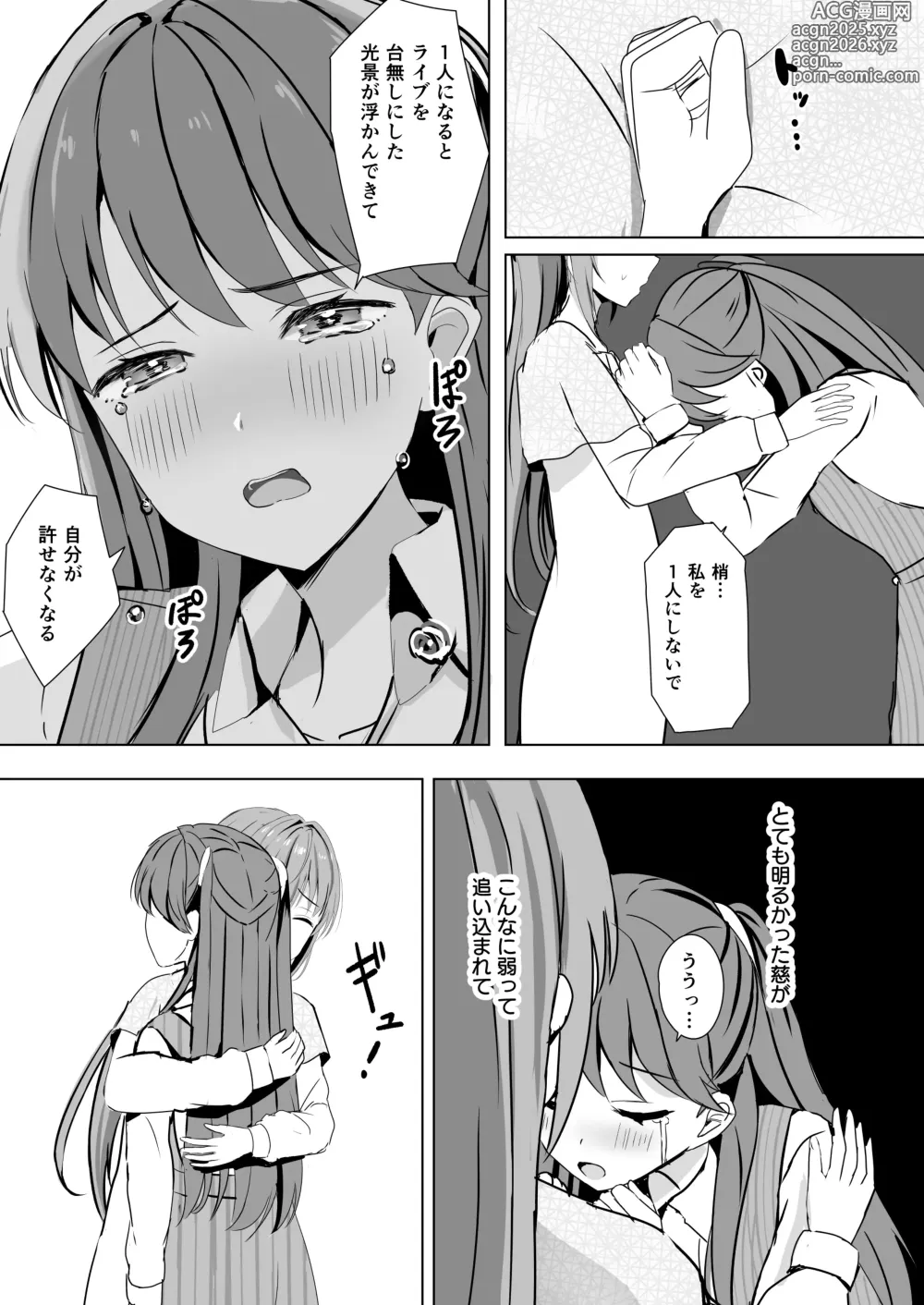 Page 16 of doujinshi Kozue to Megumi no Shoya
