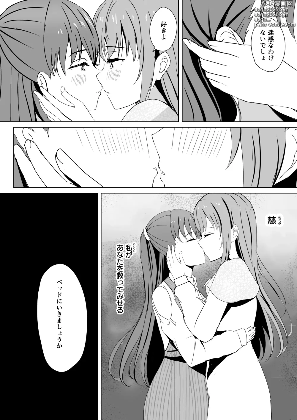 Page 19 of doujinshi Kozue to Megumi no Shoya