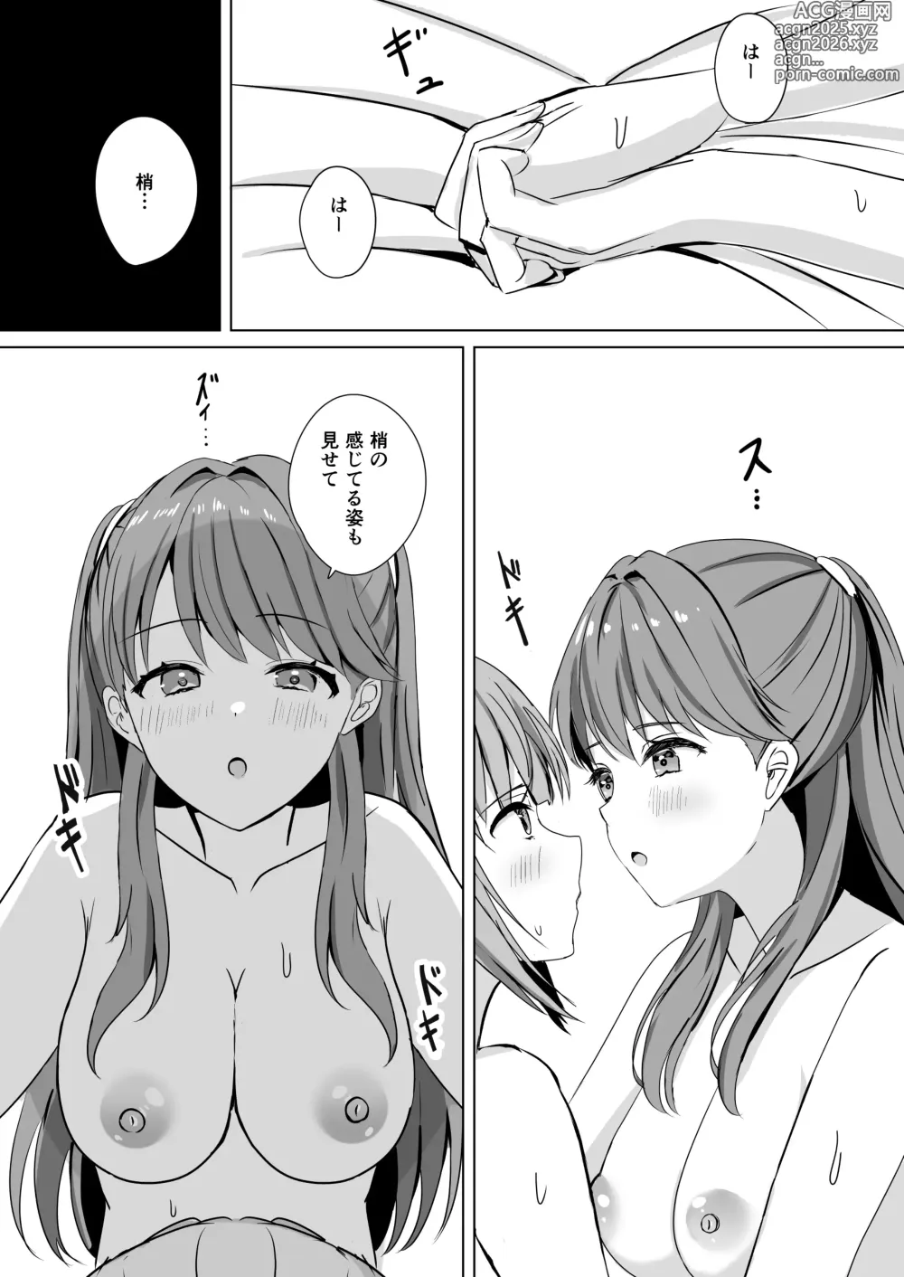Page 32 of doujinshi Kozue to Megumi no Shoya