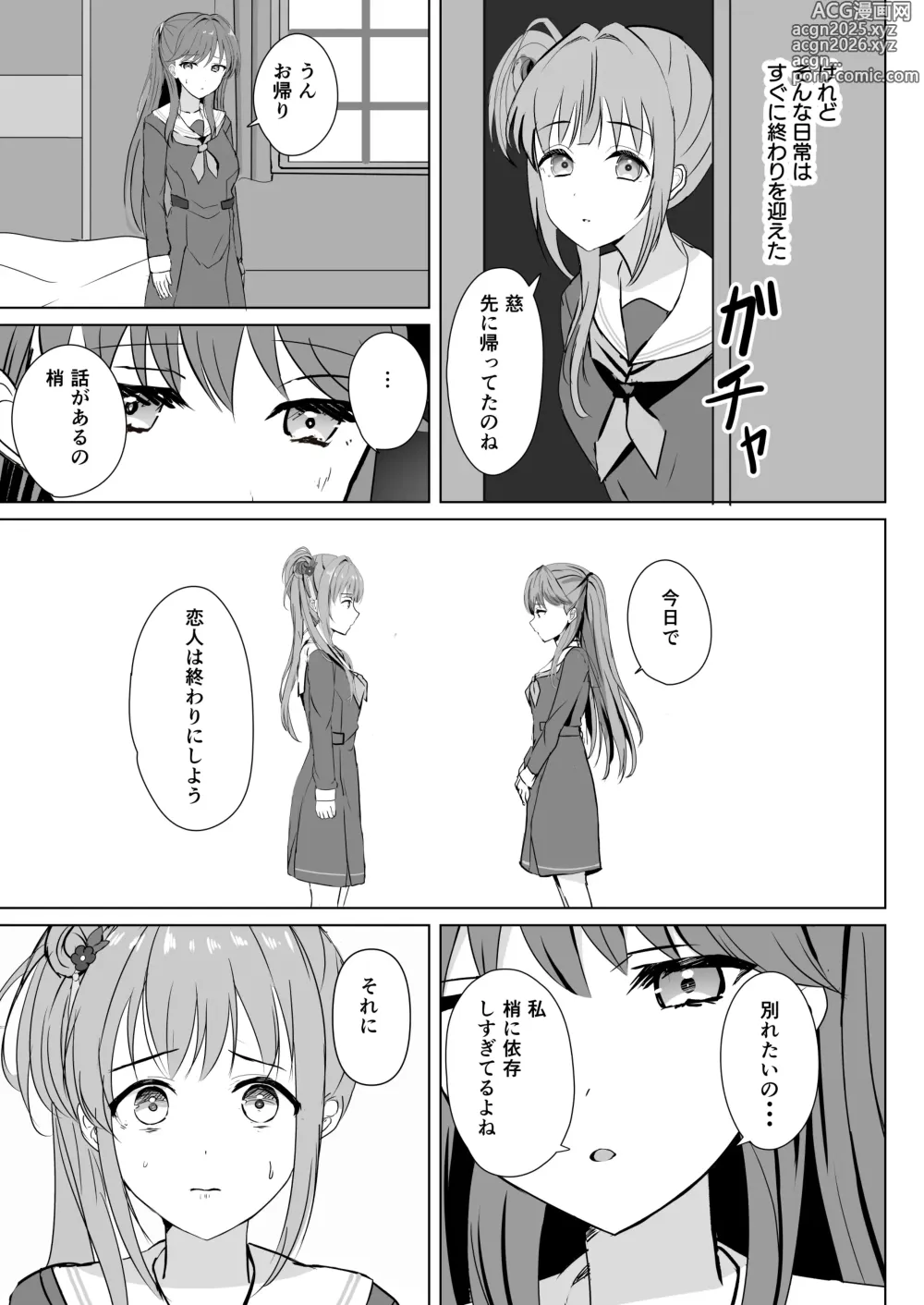 Page 38 of doujinshi Kozue to Megumi no Shoya