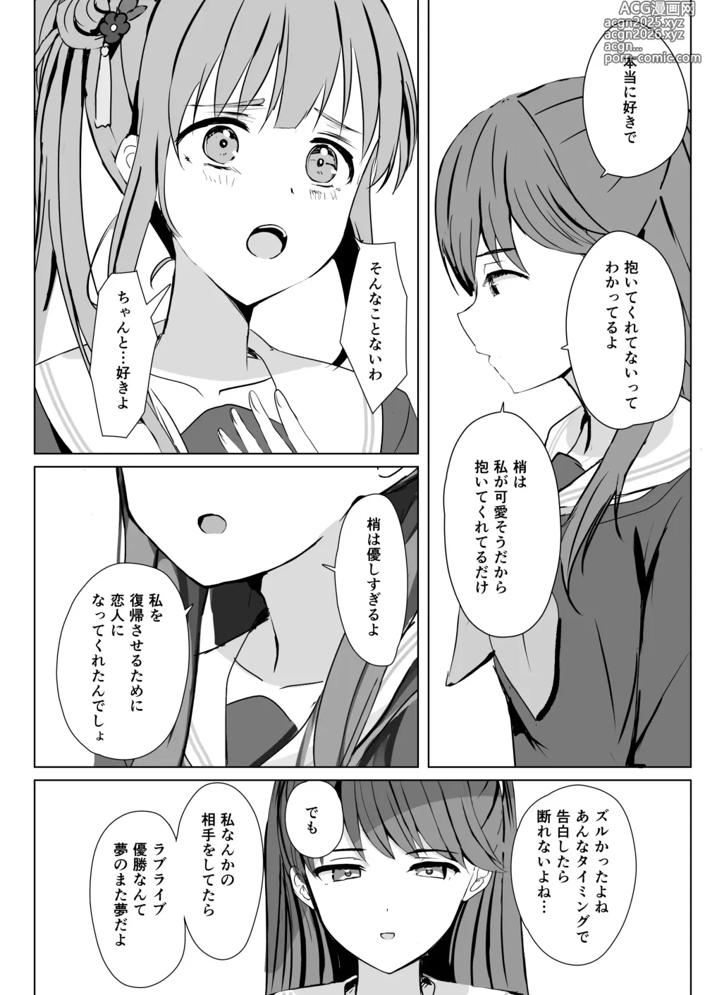 Page 39 of doujinshi Kozue to Megumi no Shoya