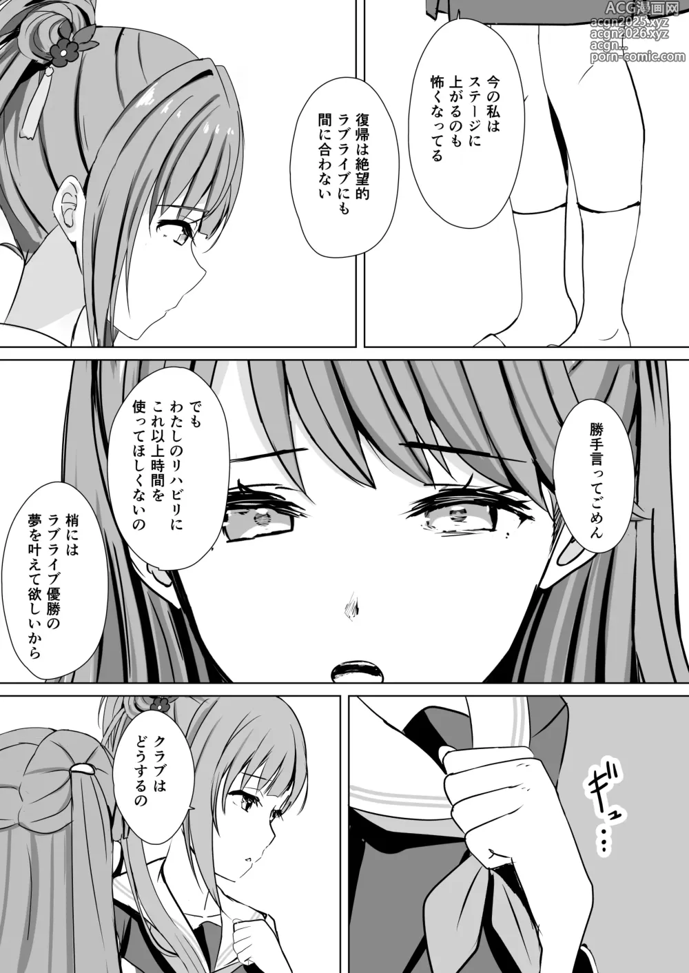 Page 40 of doujinshi Kozue to Megumi no Shoya