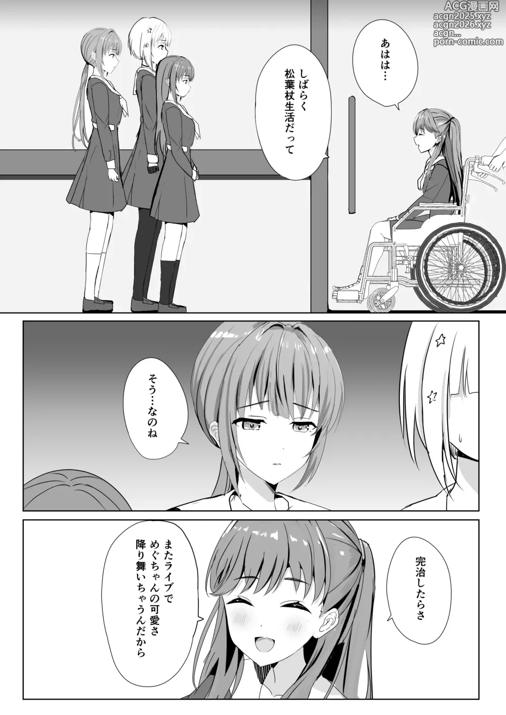 Page 5 of doujinshi Kozue to Megumi no Shoya