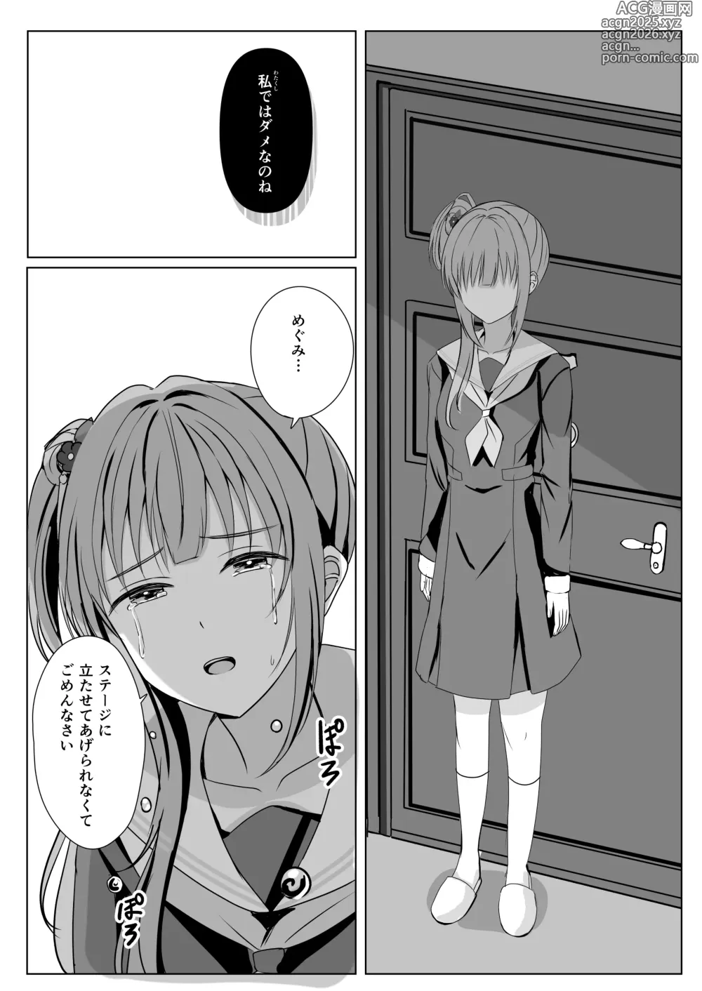 Page 42 of doujinshi Kozue to Megumi no Shoya