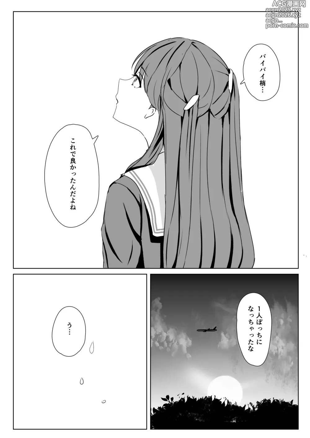Page 43 of doujinshi Kozue to Megumi no Shoya