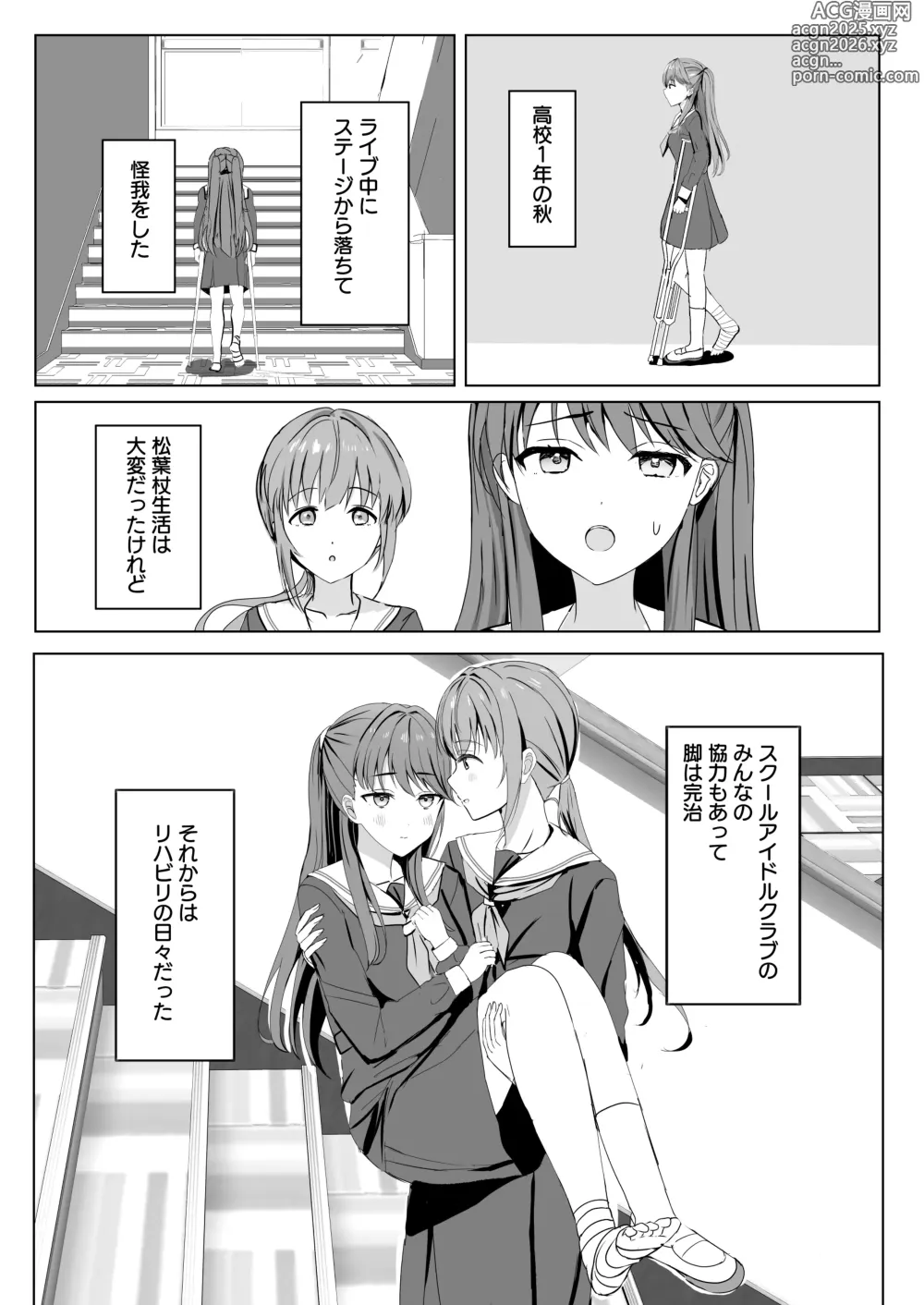 Page 6 of doujinshi Kozue to Megumi no Shoya