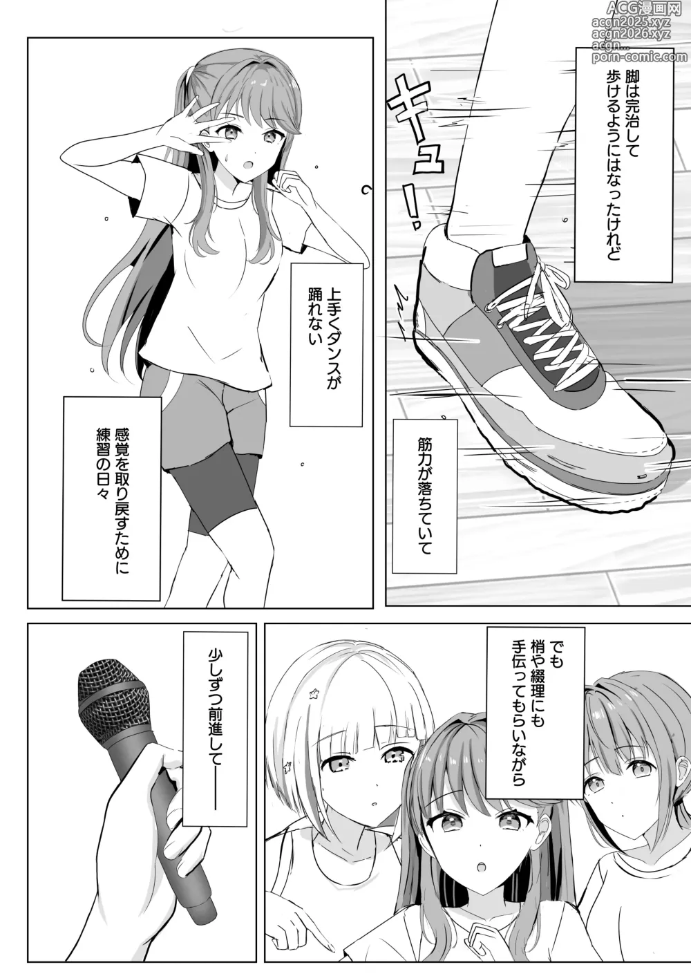 Page 7 of doujinshi Kozue to Megumi no Shoya