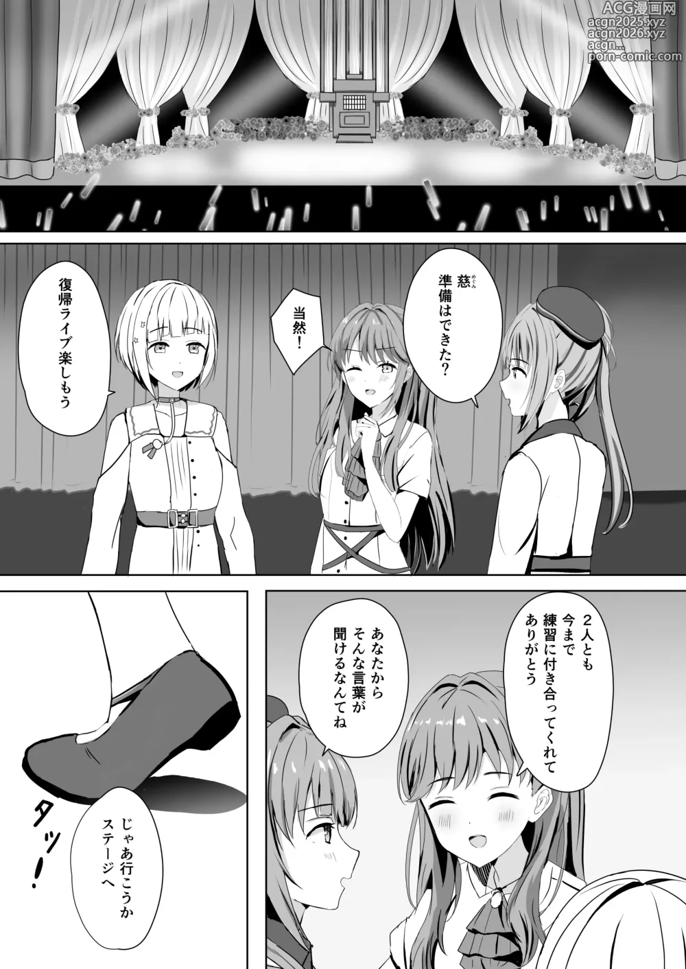 Page 8 of doujinshi Kozue to Megumi no Shoya
