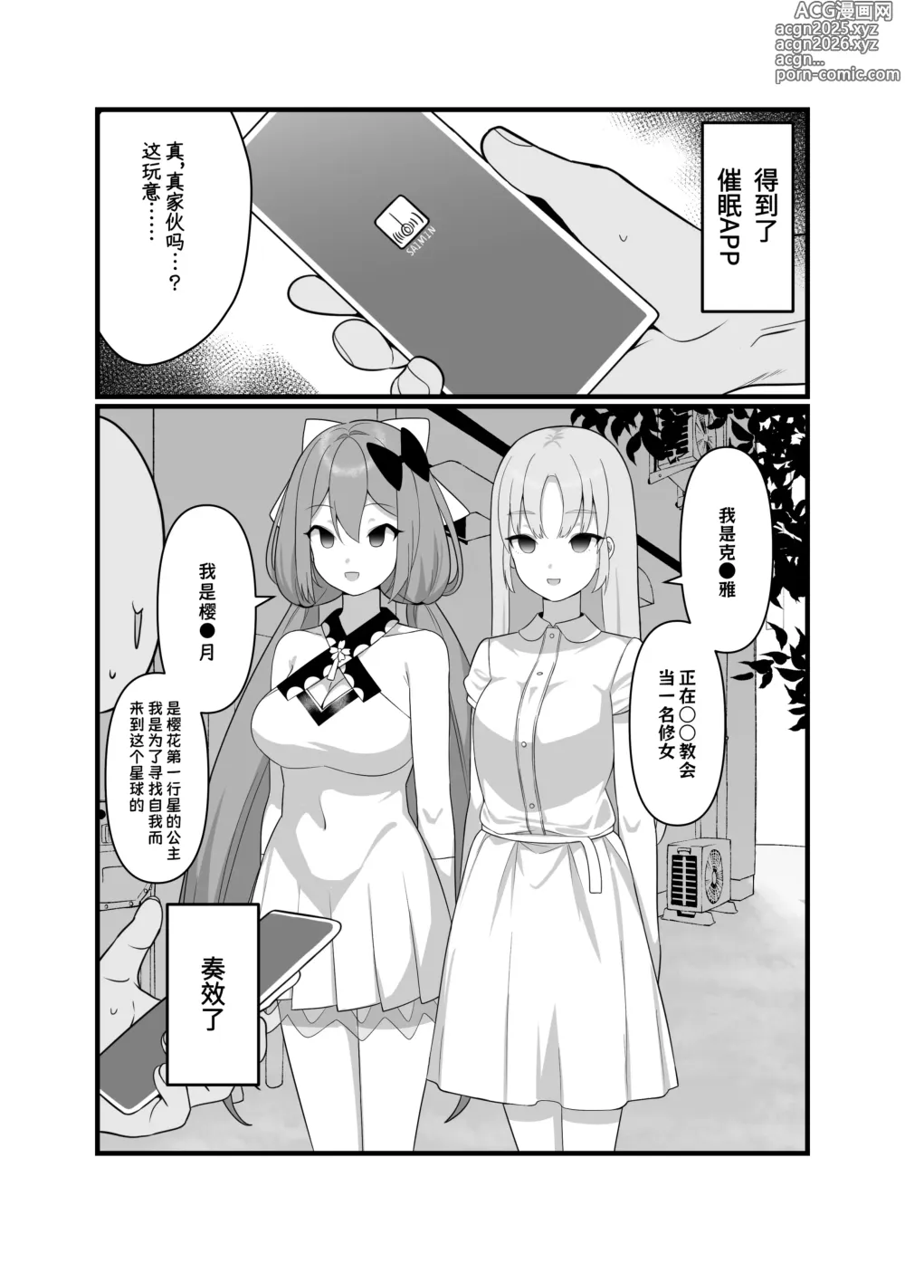 Page 3 of doujinshi Saimin Appli de H Zanmai♥