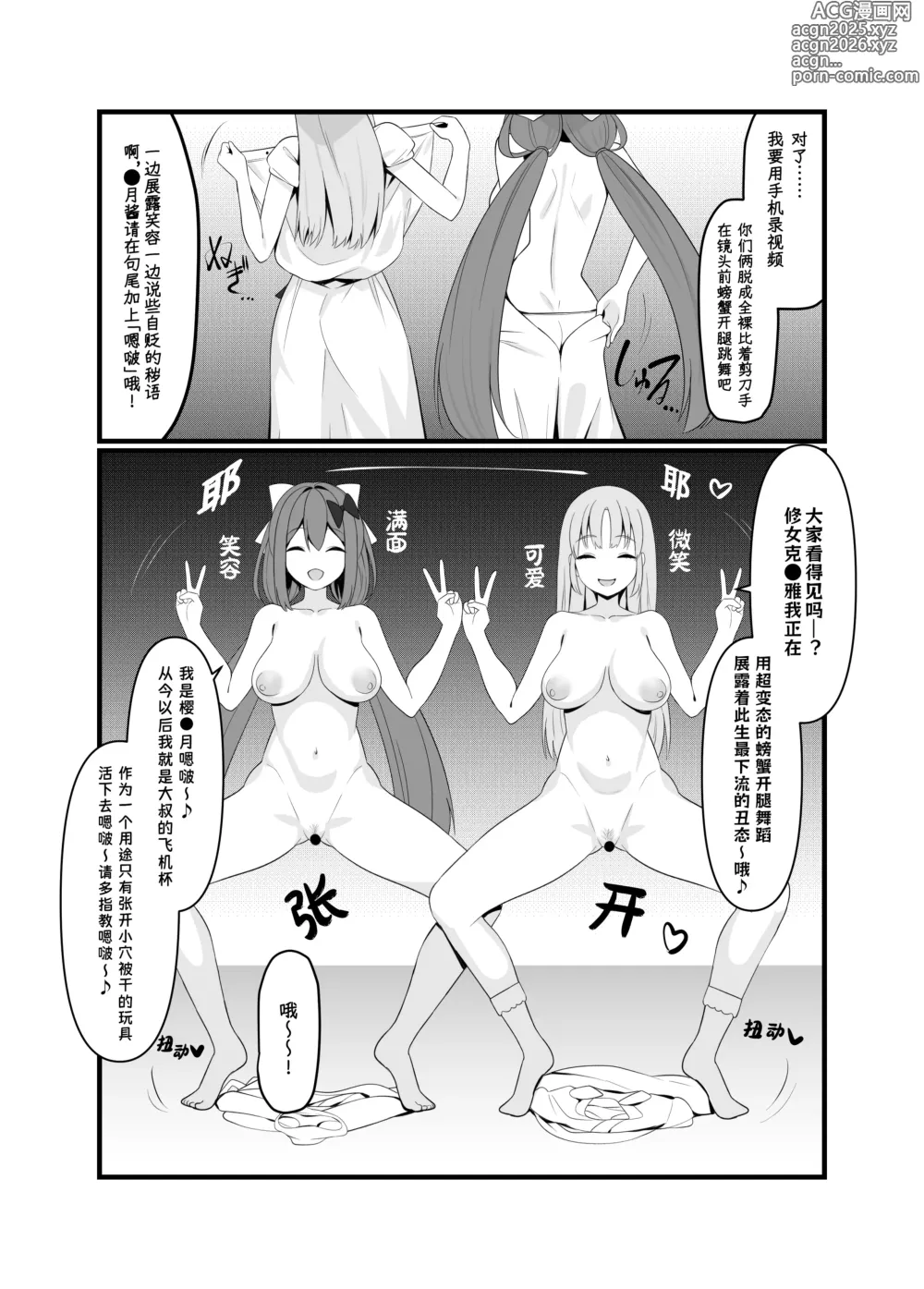 Page 5 of doujinshi Saimin Appli de H Zanmai♥