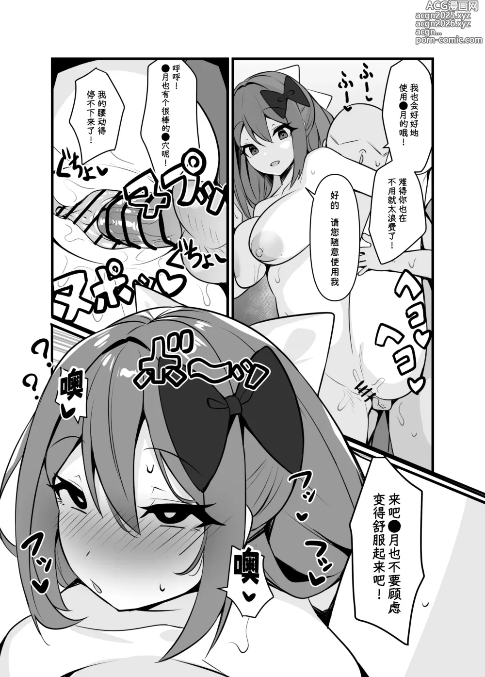 Page 10 of doujinshi Saimin Appli de H Zanmai♥