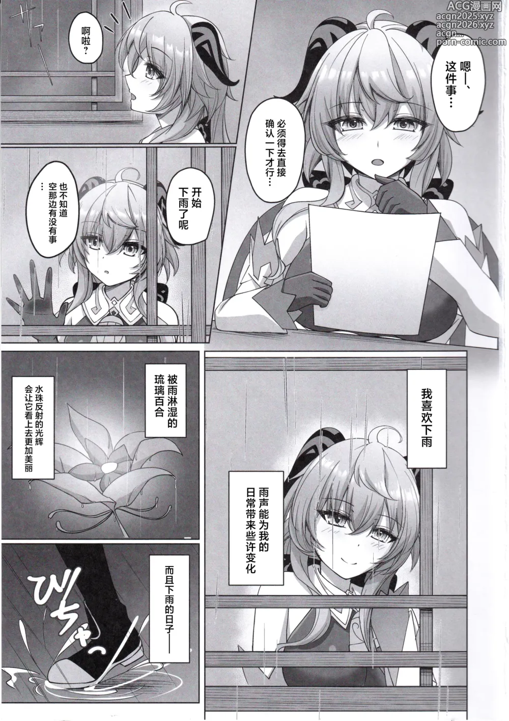 Page 2 of doujinshi Amai Aijou wa Ame no You ni Hageshiku